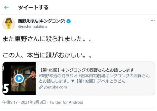 東野幸治さん 教団プペルでしょ 田村さん気持ち悪かった Youtubeで対談した西野亮廣さん この人 本当に頭が ニコニコニュース 東野幸治さん 教団プペルでしょ 田村さん気持ち悪かった Youtubeで対談した西野亮廣さん この人 本当に頭が ニコニコニュース