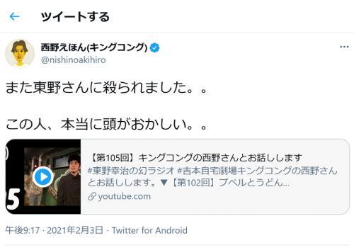 東野幸治さん 教団プペルでしょ 田村さん気持ち悪かった Youtubeで対談した西野亮廣さん この人 本当に頭が ニコニコニュース