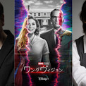 緑川光 平川大輔 ディズニーっコらぢお 特別企画 マーベル作品 ワンダヴィジョン 同時視聴映像が公開 ニコニコニュース