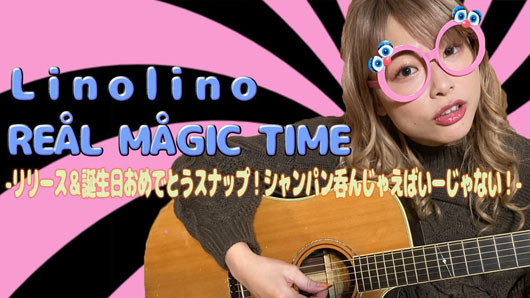 ワケあり女性シンガーソングライターlinolino 初コンセプトアルバム発売 6日に1人ずつと乾杯して飲み続けるオンラ ニコニコニュース