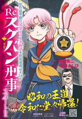 スケバン刑事 原作に 超準拠 したリメイク版がプリンセスで開幕 ニコニコニュース