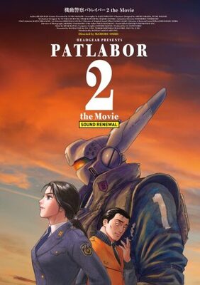 パトレイバー2 The Movie 4dx版の物販情報が到着 パンフ表紙は高田明美描き下ろし ニコニコニュース
