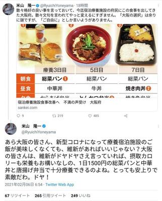 あまりにも酷い言い方 完全に府民を馬鹿にしてる 大阪府新型コロナ宿泊療養施設食事問題で米山隆一氏 維新があればい ニコニコニュース