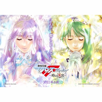 劇場短編マクロスf 時の迷宮 完全新作制作決定 21年 劇場版マクロスd ニコニコニュース