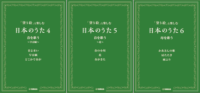 塗り絵 と楽しむ日本のうた 4 6 2月19日発売 ニコニコニュース