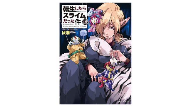 アニメ第2期放送中 転生したらスライムだった件 最新18巻 特製ミニ画集付特装版 が発売決定 ニコニコニュース アニメ第2期放送中 転生したらスライムだった件 最新18巻 特製ミニ画集付特装版 が発売決定 ニコニコニュース