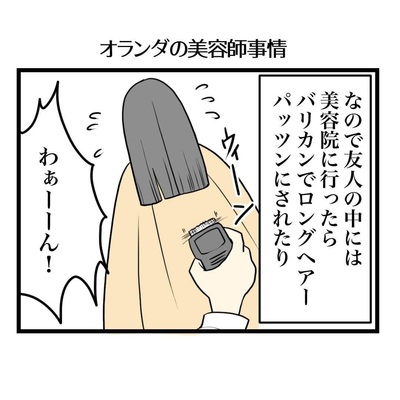 バリカンでロングヘアパッツン 免許不要 オランダのとんでも美容師事情とは ニコニコニュース バリカンでロングヘアパッツン 免許不要 オランダのとんでも美容師事情とは ニコニコニュース