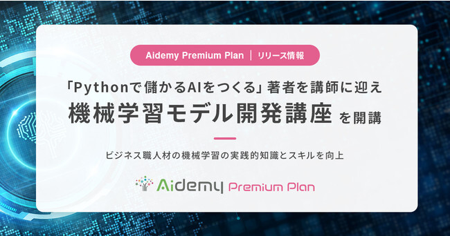 Aidemy Premium ニコニコニュース