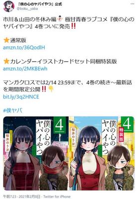 桜井のりお先生 僕の心のヤバイやつ 最新刊4巻発売 Amazonの売れ筋ランキングで1位に ニコニコニュース