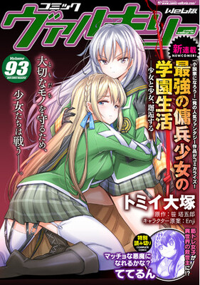 話題の作品が全て無料で読める コミックヴァルキリーweb版 最新号vol 93配信開始 新連載は 小説家になろう ニコニコニュース 話題の作品が全て無料で読める コミックヴァルキリーweb版 最新号vol 93配信開始 新連載は 小説家になろう ニコニコニュース