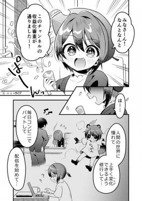 可愛くて癒やされた このまま純粋に育って タヌキの女の子チューバーが高額スパチャの嵐に襲われるマンガに 爆笑し ニコニコニュース