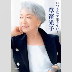 その女 ジルバ で大注目 草笛光子の若さ 美しさの秘訣は 肉食 だって ニコニコニュース その女 ジルバ で大注目 草笛光子の若さ 美しさの秘訣は 肉食 だって ニコニコニュース