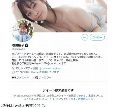 グラドル池田裕子が アッパレ 復帰 入院していた ニコニコニュース