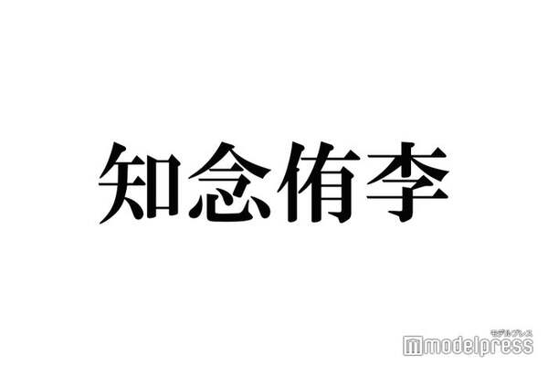 Hey Say Jump知念侑李 伊野尾慧への愛語る 山田涼介との電話内容も明かす ニコニコニュース