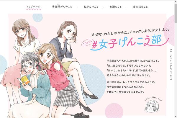 女子けんこう部 なぜ平仮名を使った 東京都の企画意図を担当者に聞いた ニコニコニュース