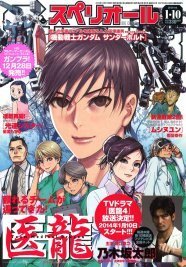 医龍 外伝がスペリオールに 光速シスター も再開 ニコニコニュース 医龍 外伝がスペリオールに 光速シスター も再開 ニコニコニュース