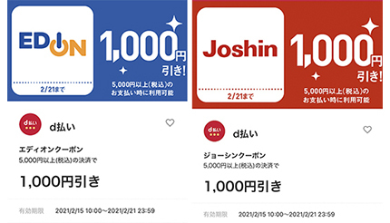今週の狙い目キャンペーン エディオン ジョーシンでd払い Dポイントカード提示 ニコニコニュース 今週の狙い目キャンペーン エディオン ジョーシンでd払い Dポイントカード提示 ニコニコニュース