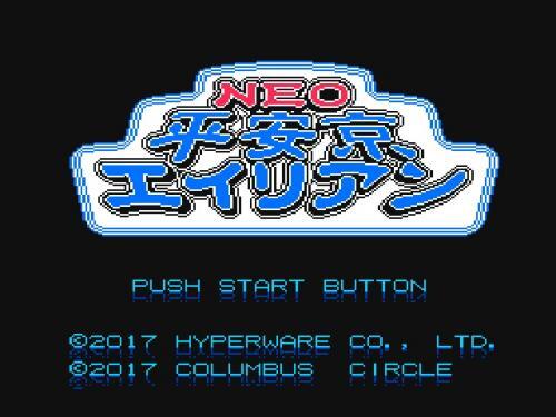 レトロゲーム配信サイト プロジェクトegg に Neo平安京エイリアン コンシューマー版 追加 ニコニコニュース