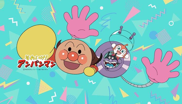 それいけ アンパンマン Youtubeチャンネル開設 生まれた日 の物語を常時配信 ニコニコニュース