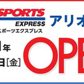 ゼビオスポーツエクスプレス アリオ札幌店21年3月26日 金 移転オープン ニコニコニュース