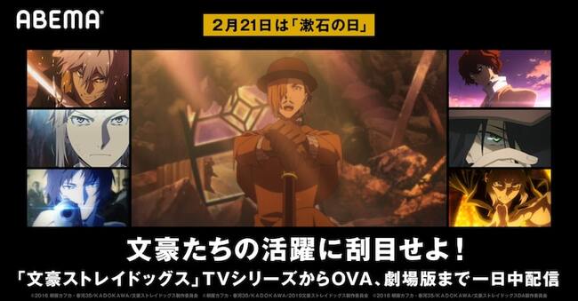 文豪ストレイドッグス Tvシリーズ Ova 映画を 漱石の日 に一挙配信 ニコニコニュース 文豪ストレイドッグス Tvシリーズ Ova 映画を 漱石の日 に一挙配信 ニコニコニュース