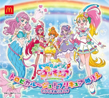 キュアサマーやキュアコーラルたちのぬりえブック マクドナルド ハッピーセット トロピカル ジュ プリキュア ニコニコニュース