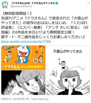 漫画 エスパー魔美 の くたばれ評論家 など藤子 F 不二雄作品が無料配信中 2月21日午前10時まで ニコニコニュース 漫画 エスパー魔美 の くたばれ評論家 など藤子 F 不二雄作品が無料配信中 2月21日午前10時まで ニコニコニュース