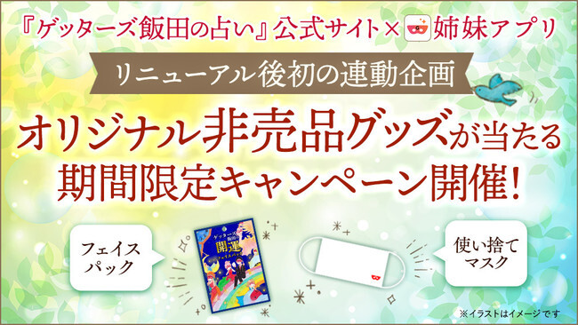 ゲッターズ飯田公式サイト ゲッターズ飯田の占い と姉妹アプリで4日間限定キャンペーンを開催 抽選で10名様にオリジナル ニコニコニュース ゲッターズ飯田公式サイト ゲッターズ飯田の占い と姉妹アプリで4日間限定キャンペーンを開催 抽選で10名様にオリジナル ニコニコニュース