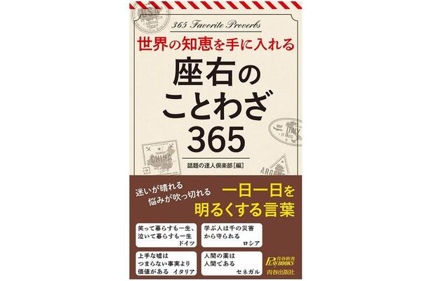 逃げ恥 はあの国の言葉 元気が出る世界各地の ことわざ ニコニコニュース