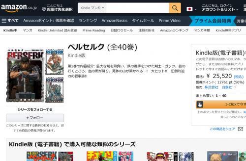 ベルセルク 3月のライオン や花とゆめコミックスなど 白泉社の電子書籍が Amazon Kindleで50 の大幅 ニコニコニュース