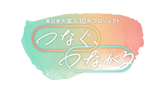 Greeeen Tbsの東日本大震災10年プロジェクトにテーマ曲提供 ニコニコニュース