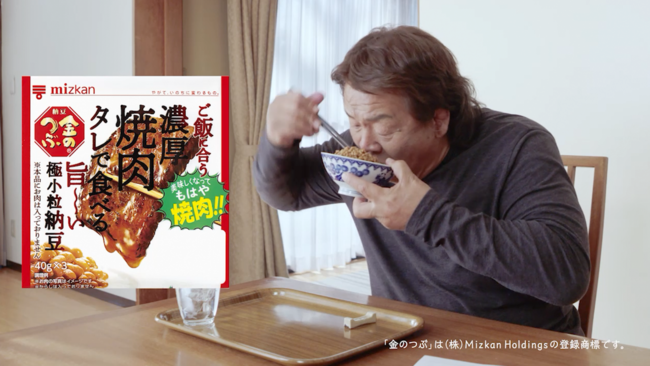 ミツカン 金のつぶ ご飯に合う濃厚タレシリーズ 長州力さん出演web動画第2弾 肉と納豆と長州力 ニコニコニュース