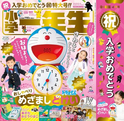 ドラえもんがおしゃべりする目覚まし時計が小学一年生の付録に 本型小物入れも ニコニコニュース