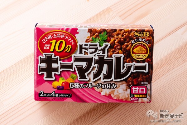 水無し調理でかんたん美味しい 家族みんなで食べられる ドライキーマカレー甘口 の便利さを徹底検証してみた ニコニコニュース