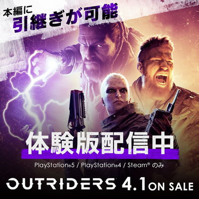 21年4月1日発売予定のサードパーソン シューティングゲーム Outriders Ps5 Ps4 Steam版体 ニコニコニュース