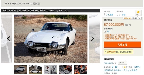 騒然 伝説の名車 トヨタ00gt がヤフオクに出品 暇つぶしのおともチャンネル