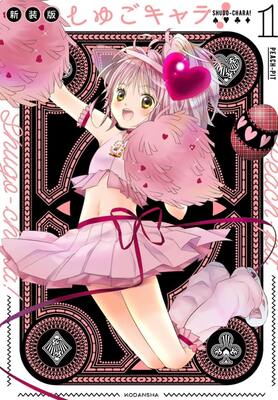 Peach Pit画業周年 しゅごキャラ 新装版が描き下ろしカバーで刊行開始 ニコニコニュース Peach Pit画業周年 しゅごキャラ 新装版が描き下ろしカバーで刊行開始 ニコニコニュース