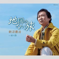 ごごナマ で新沼謙治にお便りを送った 主婦の石塚さん の正体 ニコニコニュース