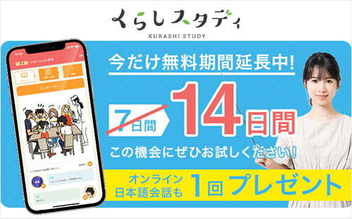 コロナ禍の在留外国人を応援 日本語学習アプリ くらしスタディ 今だけ 無料期間 延長キャンペーン ニコニコニュース