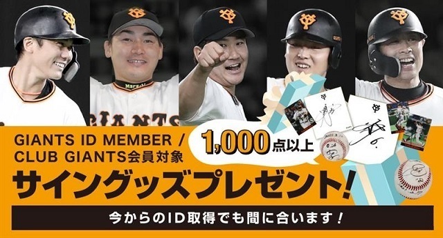 坂本勇人のサイン色紙など1300点 巨人がサイングッズのプレゼントキャンペーン実施 ニコニコニュース