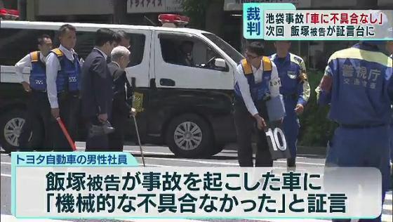 トヨタ社員 車に不具合なかった 東京都池袋の暴走事故 ニコニコニュース
