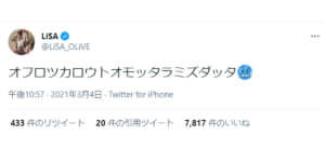 Lisaの切実な叫びに心配の声 風邪ひかないでね ニコニコニュース