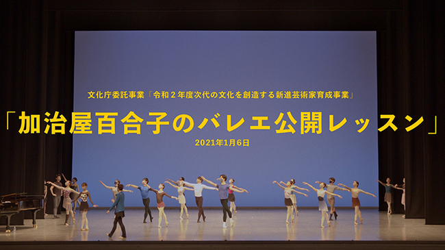 日本バレエ団連盟が 加治屋百合子のバレエ公開レッスン を10日間の期間限定で無料映像配信 ニコニコニュース 日本バレエ団連盟が 加治屋百合子のバレエ公開レッスン を10日間の期間限定で無料映像配信 ニコニコニュース