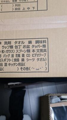 さすがサカイ 引っ越し用段ボールに描かれた W が話題に ニコニコニュース