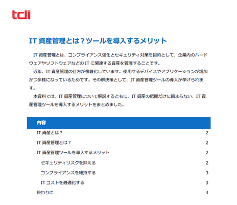 It資産管理ツール導入 運用サポートの実績が豊富な情報技術開発が It資産管理に関するヒント集を公開 ニコニコニュース