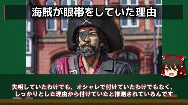 海賊が 眼帯 をするのは夜間戦闘のためだった 戦いが始まると反対の目にずらす という海賊ライフハックとは ニコニコニュース