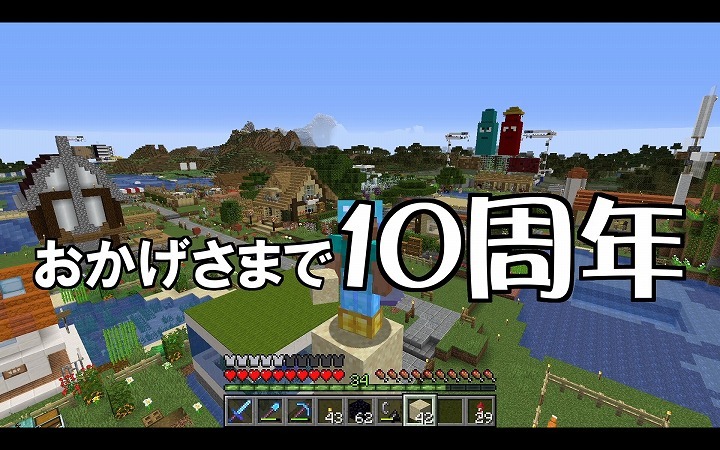 マイクラ実況プレイ動画 方向音痴のマインクラフト が投稿10周年 通算1 8億回再生を誇る人気シリーズをご紹介 ニコニコニュース