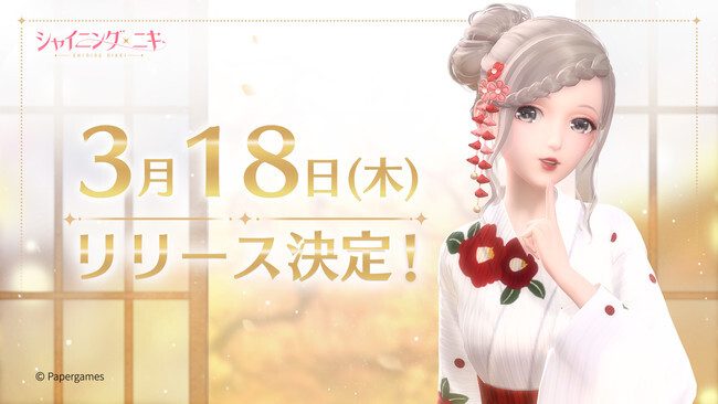 3d着せ替えコーデrpg シャイニングニキ のリリース日が21年3月18日 木 に決定 リリース記念ニコニコ生放送 ニコニコニュース
