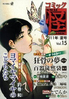 釣巻和コミック怪で新連載 全寮制男子校の不思議な物語 ニコニコニュース