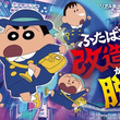 クレヨンしんちゃん 爆睡 ユメミーワールド大突撃とは クレヨンシンチャンバクスイユメミーワールドダイトツゲキとは 単語記事 ニコニコ大百科 クレヨンしんちゃん 爆睡 ユメミーワールド大突撃とは クレヨンシンチャンバクスイユメミーワールドダイトツゲキとは 単語記事 ニコニコ大百科